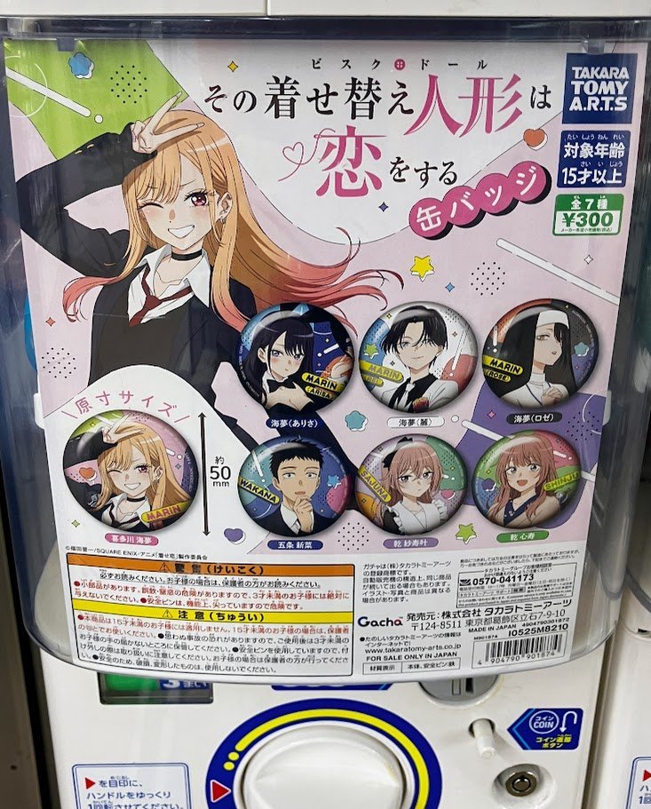 カプセル筐体情報】 1号館1階にて 『その着せ替え人形は恋をする 缶