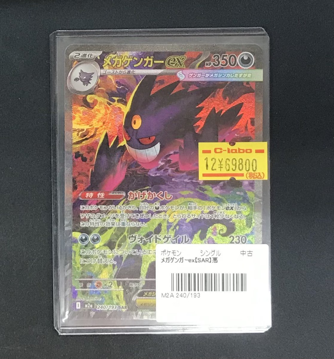 ポケモンカード メガゲンガーex sar