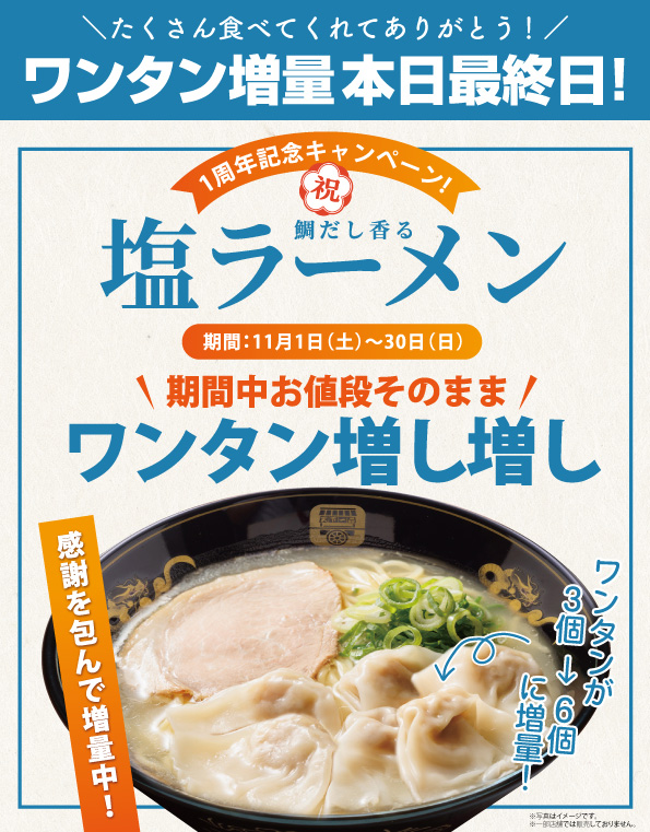 公式】天下一品🍜 (@1971tenkaippin) / Posts / X