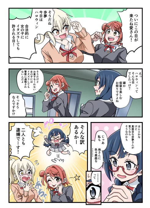 ハロウィンに間に合わなかったハロウィンの漫画!

#虹ヶ咲 #ラブライブ 