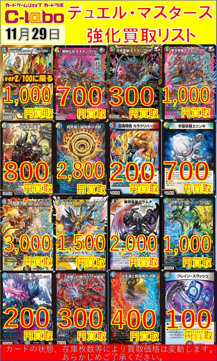 デュエル・マスターズ買取情報】 こちらデュエマ汎用カード多色・ゼロ