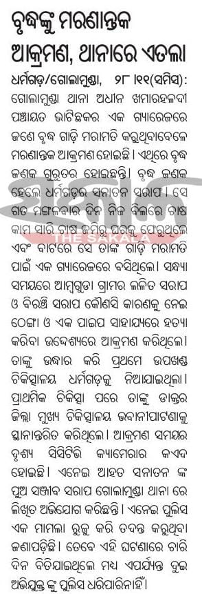 VLESanjaya's tweet photo. କଳାହାଣ୍ଡି ପୋଲିସର ବଡ ନାକାମୀ ୫ ଦିନ ପରେବି ଆସାମୀମାନଙ୍କୁ ଧରିପାରୁନାହିଁ @spkalahandi @DmKalahandi @CMO_Odisha @PMOIndia @odisha_police @otvnews @ArgusNews_in @kanak_news @NandighoshaTV @malvikadevibjp @sudhir https://t.co/ej21FX0wxz