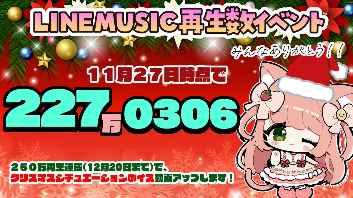 ゆっきん😊博多弁猫Vtuber 214万再生ありがとうLINEMUSIC固定コメント
