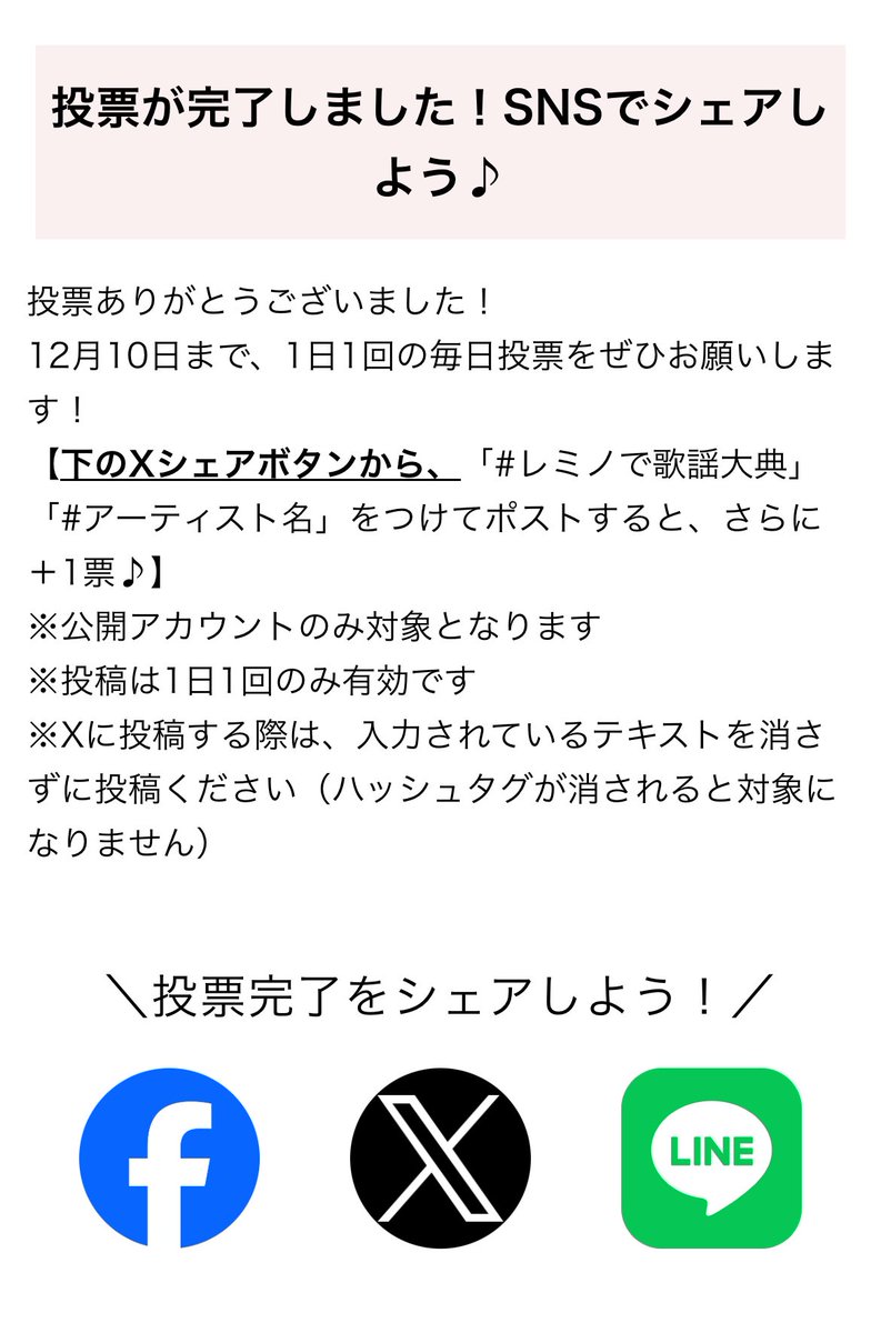 【拡散希望】📢⚠️

Lemioにて、2025 SBS歌謡大典の投票企画がスタートしました✨
1位はコメント動画を独占配信していただけます

「クリスマスの日、一緒に雪だるまを作りたいアーティストは？」
締切: 12/10 
🗳️1日1回投票可能

dアカウント会員　1票
Leminoプレミアム」会員+5票