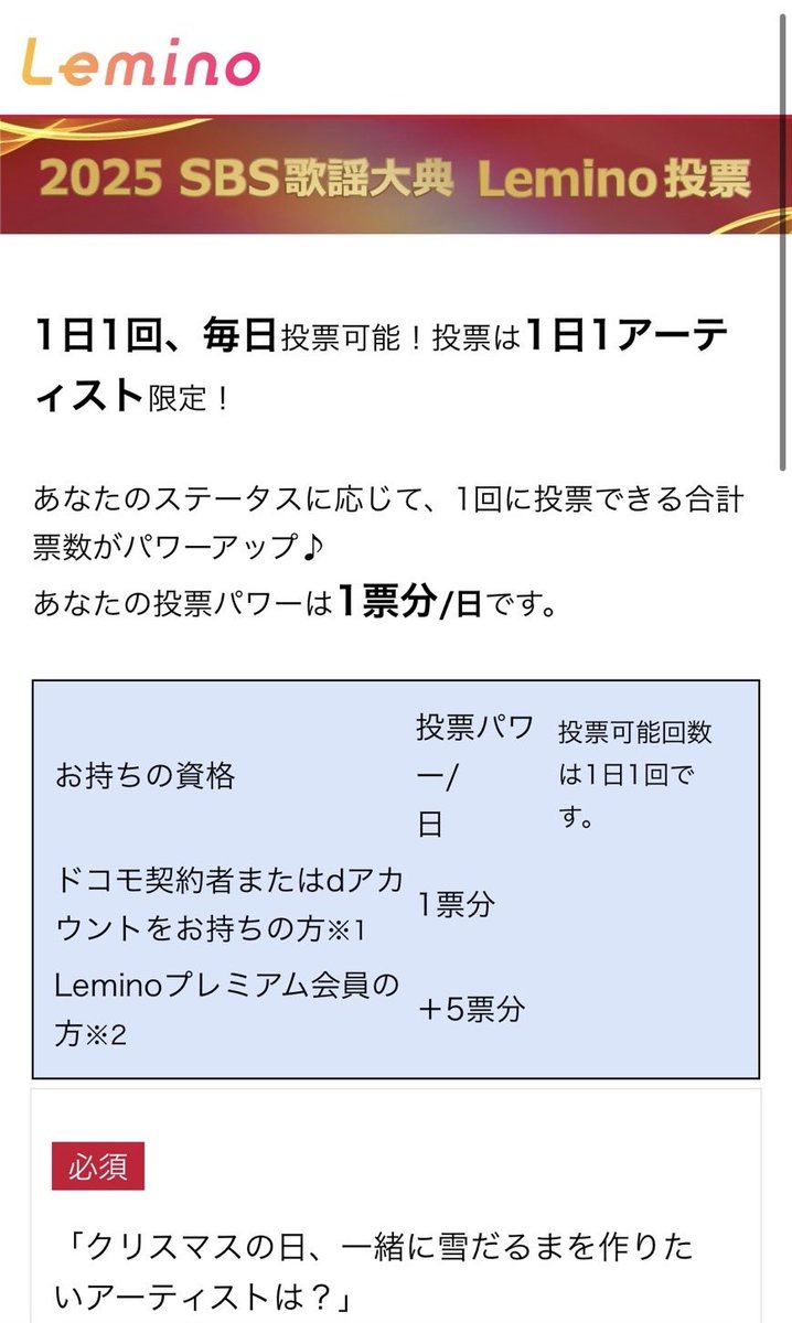 拡散希望】📢⚠️ Lemioにて、2025 SBS歌謡大典の投票企画がスタート