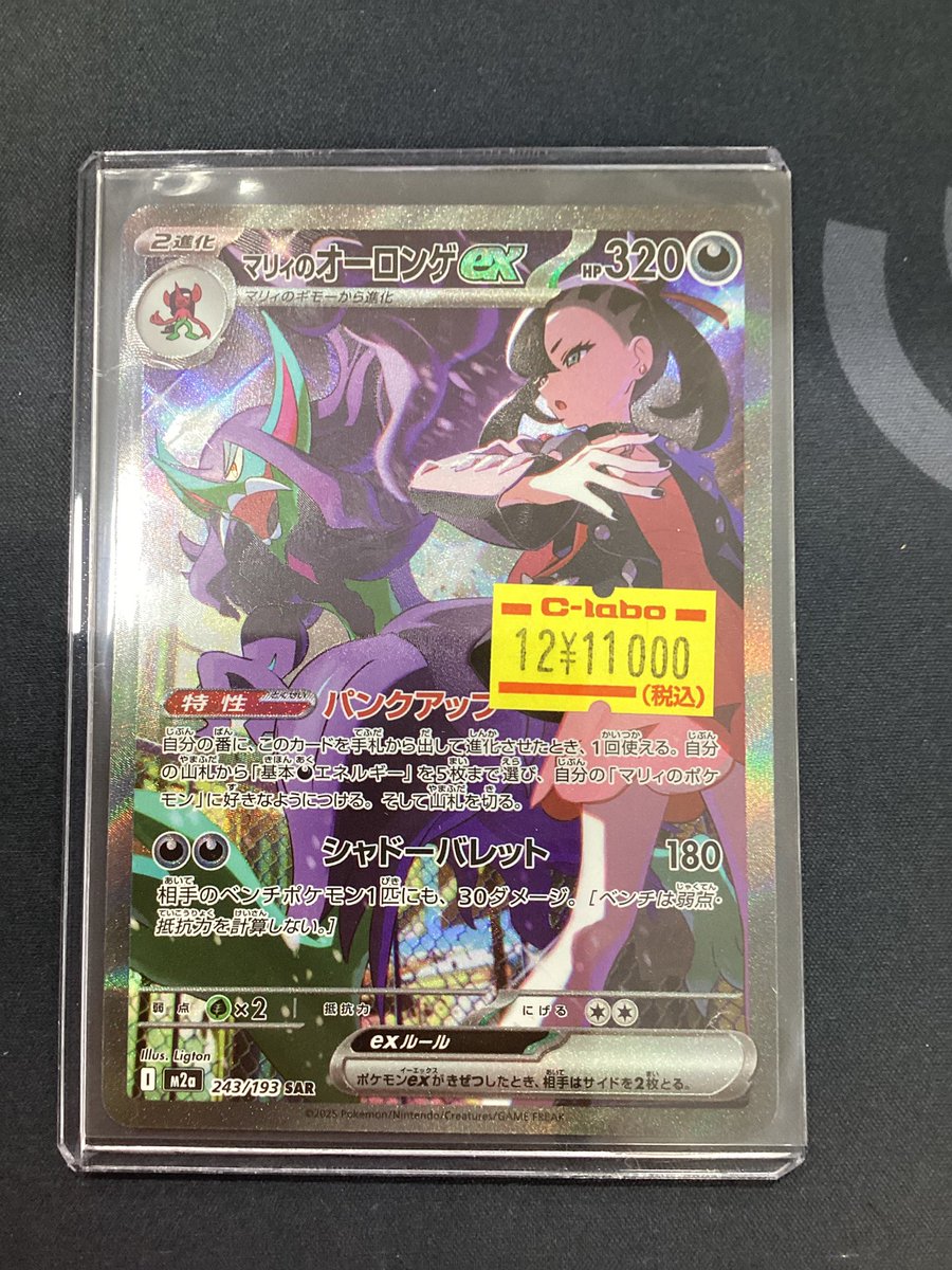 ポケモンカード 販売情報】 マリィのオーロンゲex SAR 入荷いたしまし
