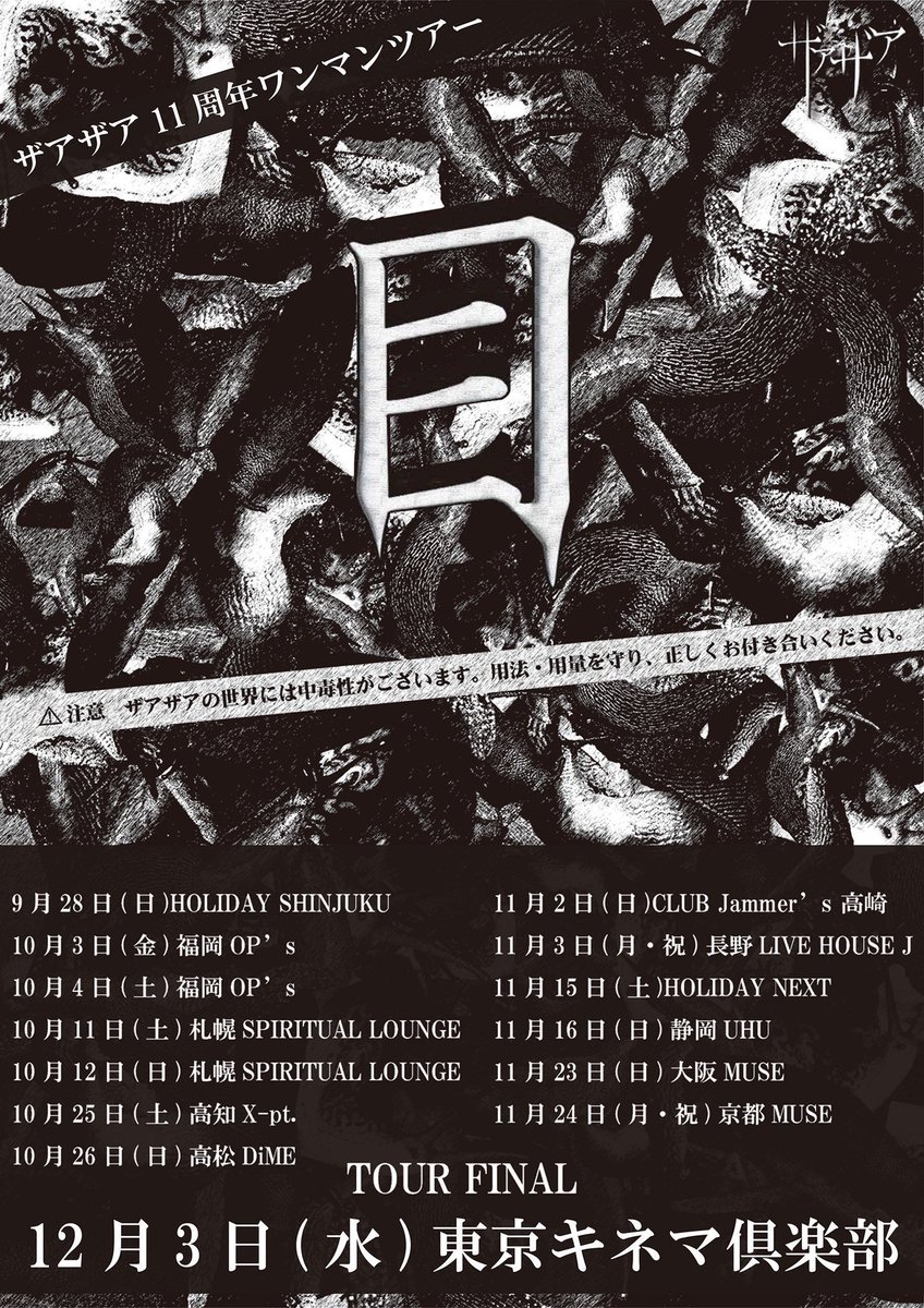 ザアザア公式アカウント (@xaaxaa_official) / Posts / X