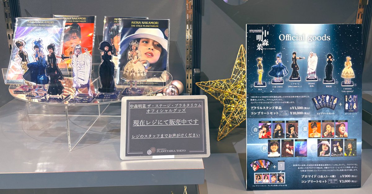 中森明菜 ザ・ステージ・プラネタリウム アクリルスタンド