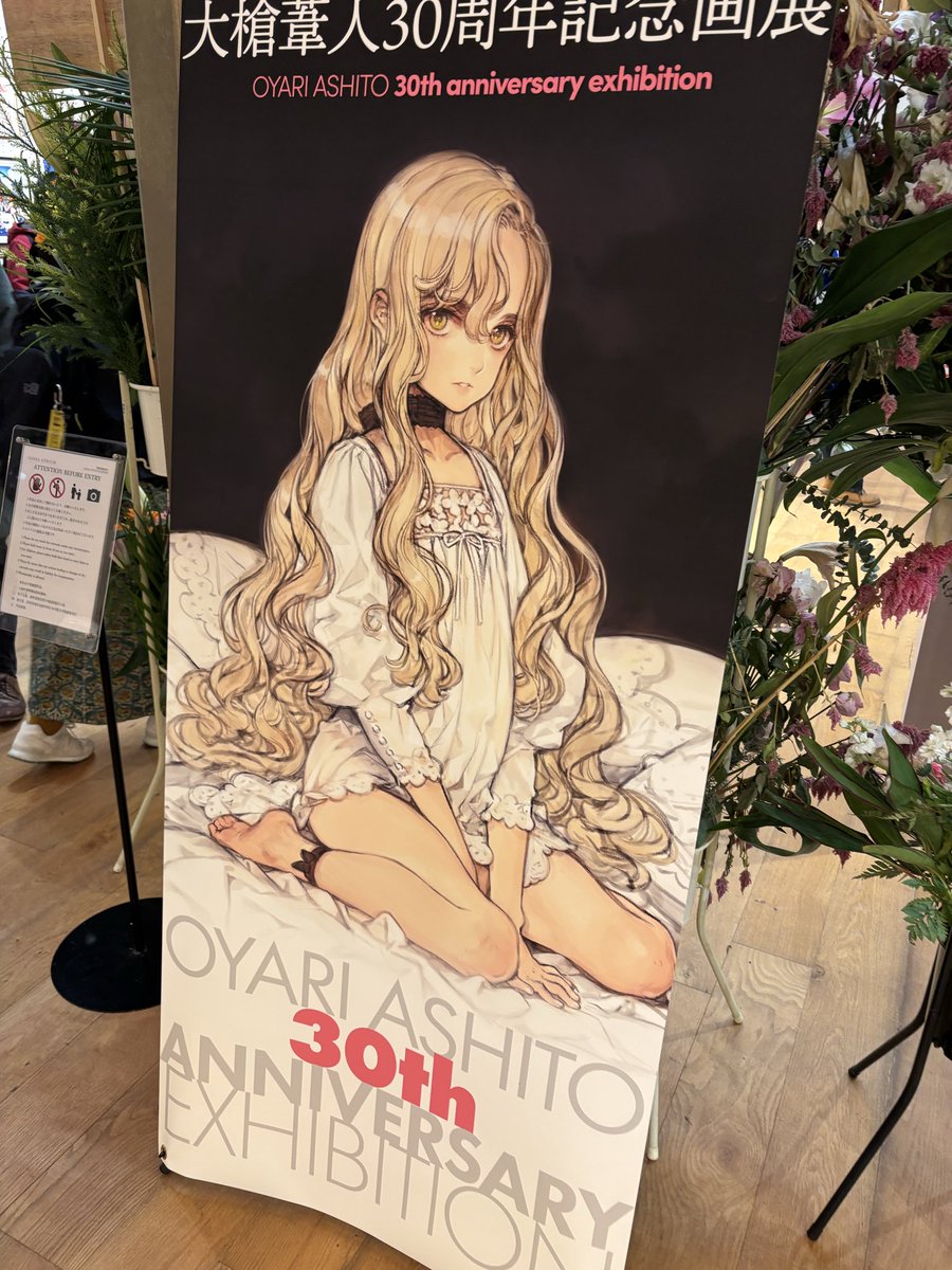 大槍葦人30周年記念画展 きてます