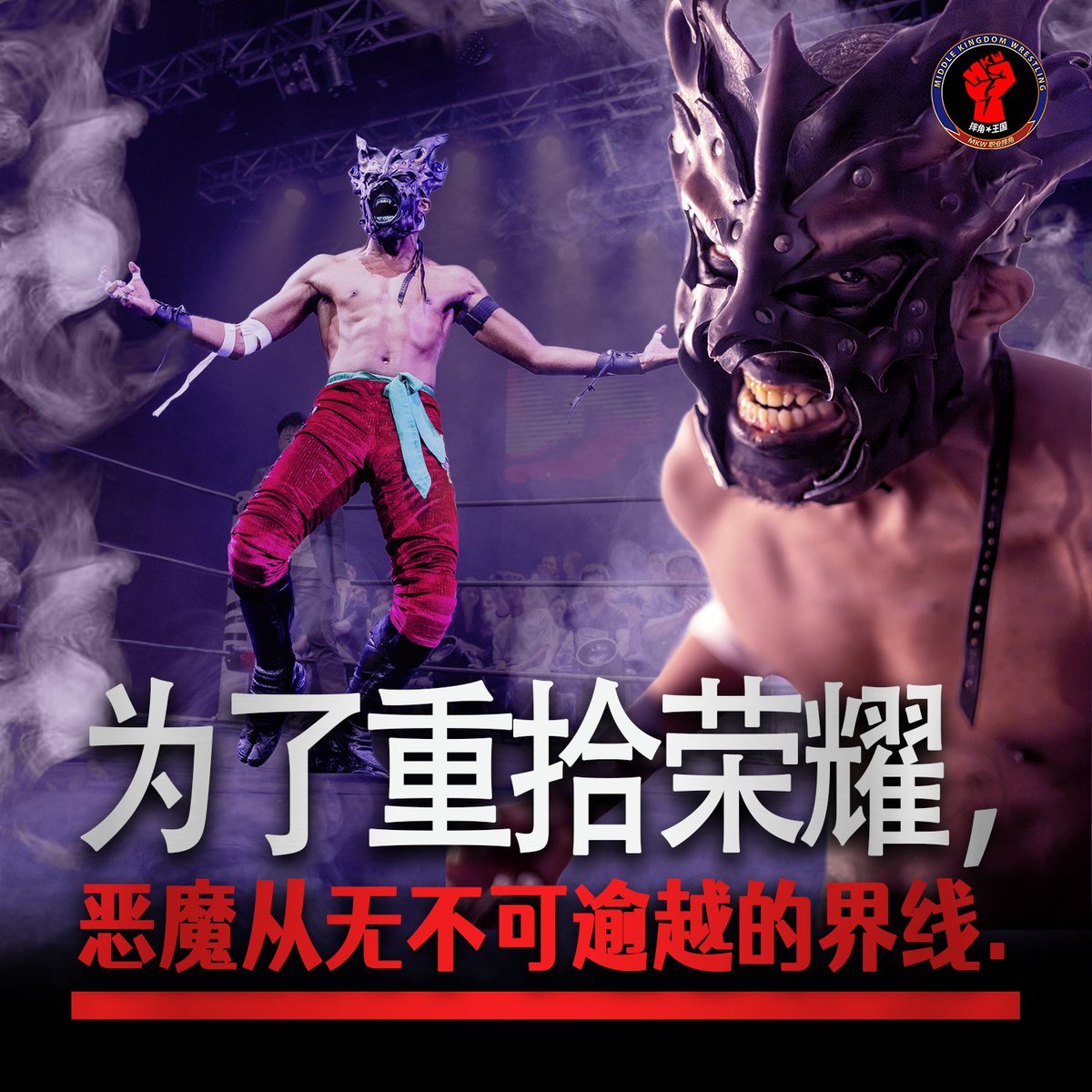 MKW摔角王国 tweet media