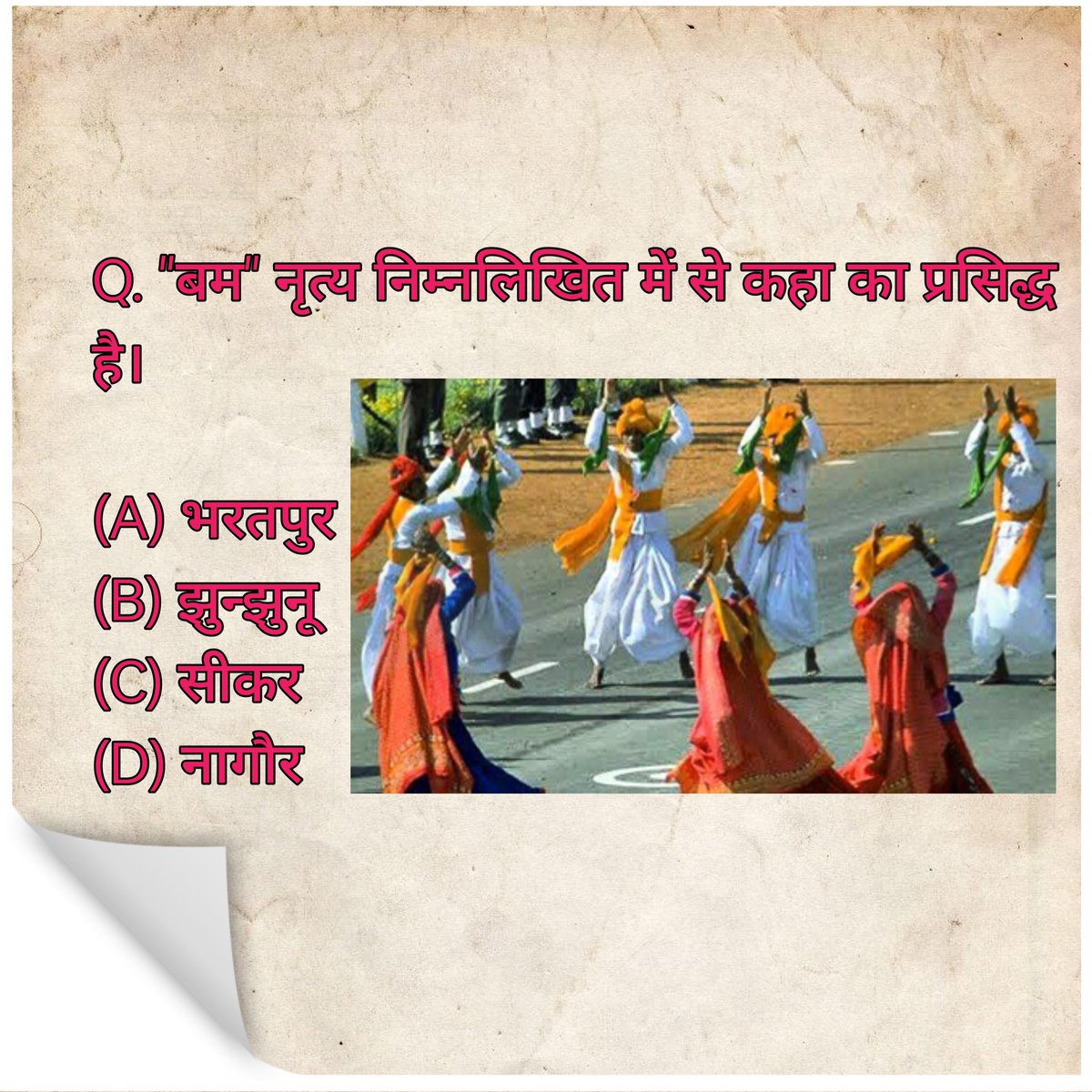Q. "बम" नृत्य निम्नलिखित में से कहा का प्रसिद्ध है।