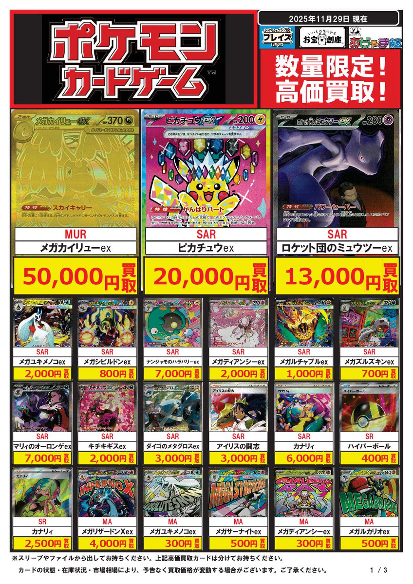 ✨トレカ買取情報✨】 ポケモンカード「MEGAドリームex」 #買取表 11