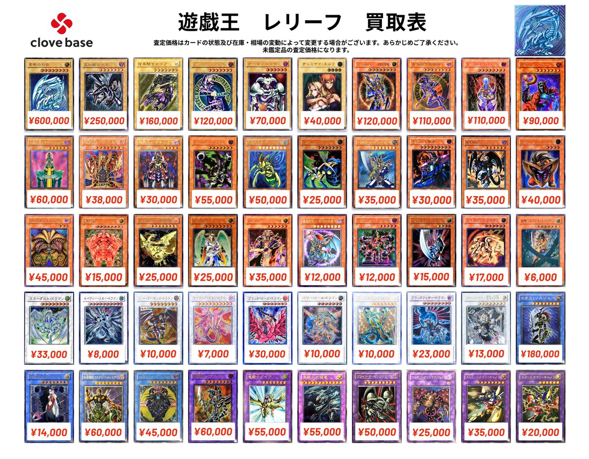 🔯 遊戯王 レリーフ買取表 🔯】 カオス・ソルジャー-開闢の使者