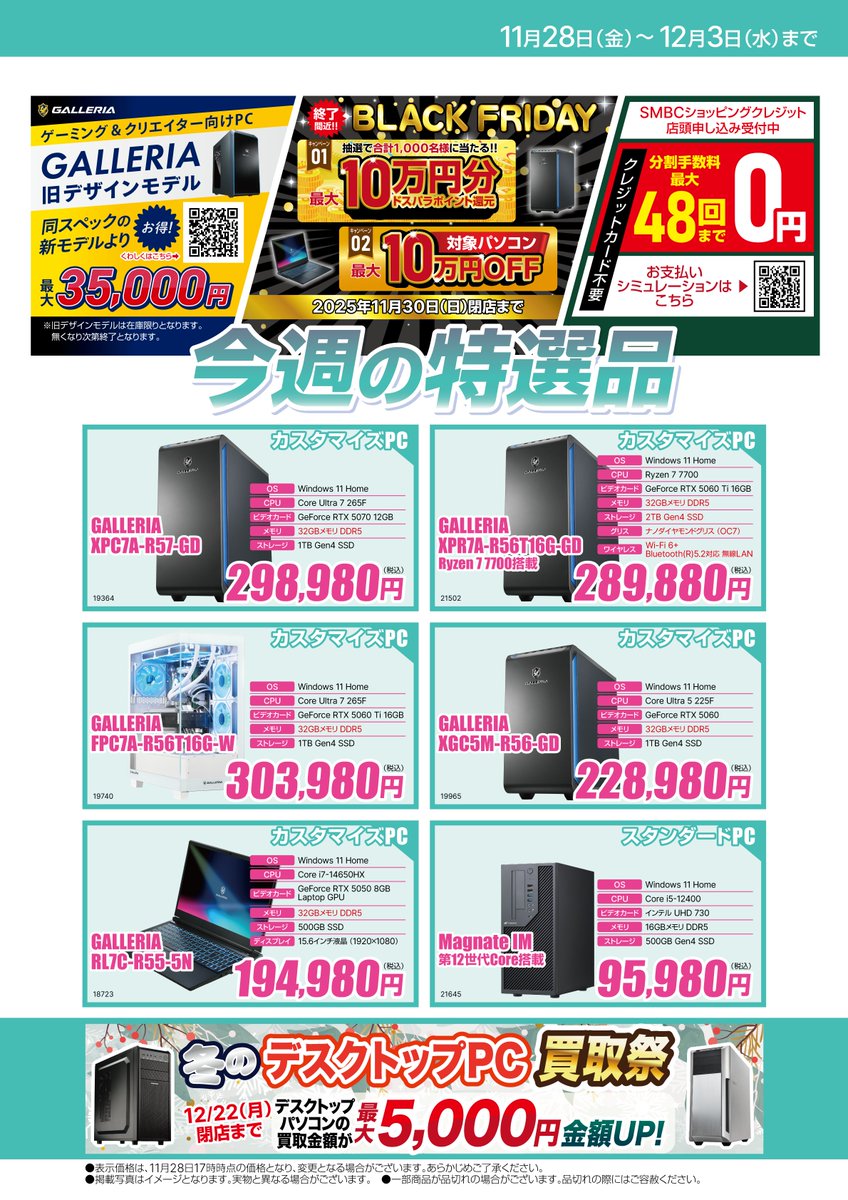 ドスパラ 神戸 三宮 店