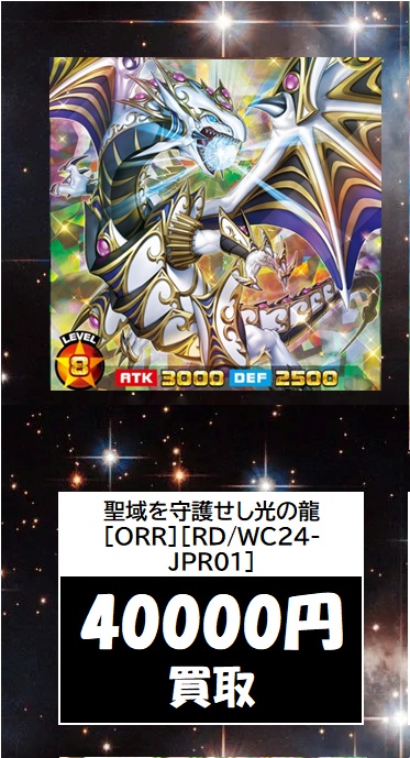 聖域を守護せし光の龍 遊戯王ラッシュデュエル オーバーラッシュレア