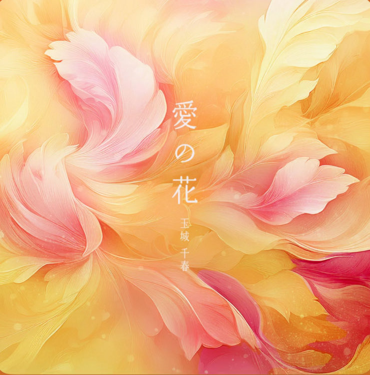 M_SHOTENGUYs's tweet image. 今日の三曲目は玉城千春で「
愛の花」でした🎵

#みやしょうてん
#エフエムみやこ
#玉城千春