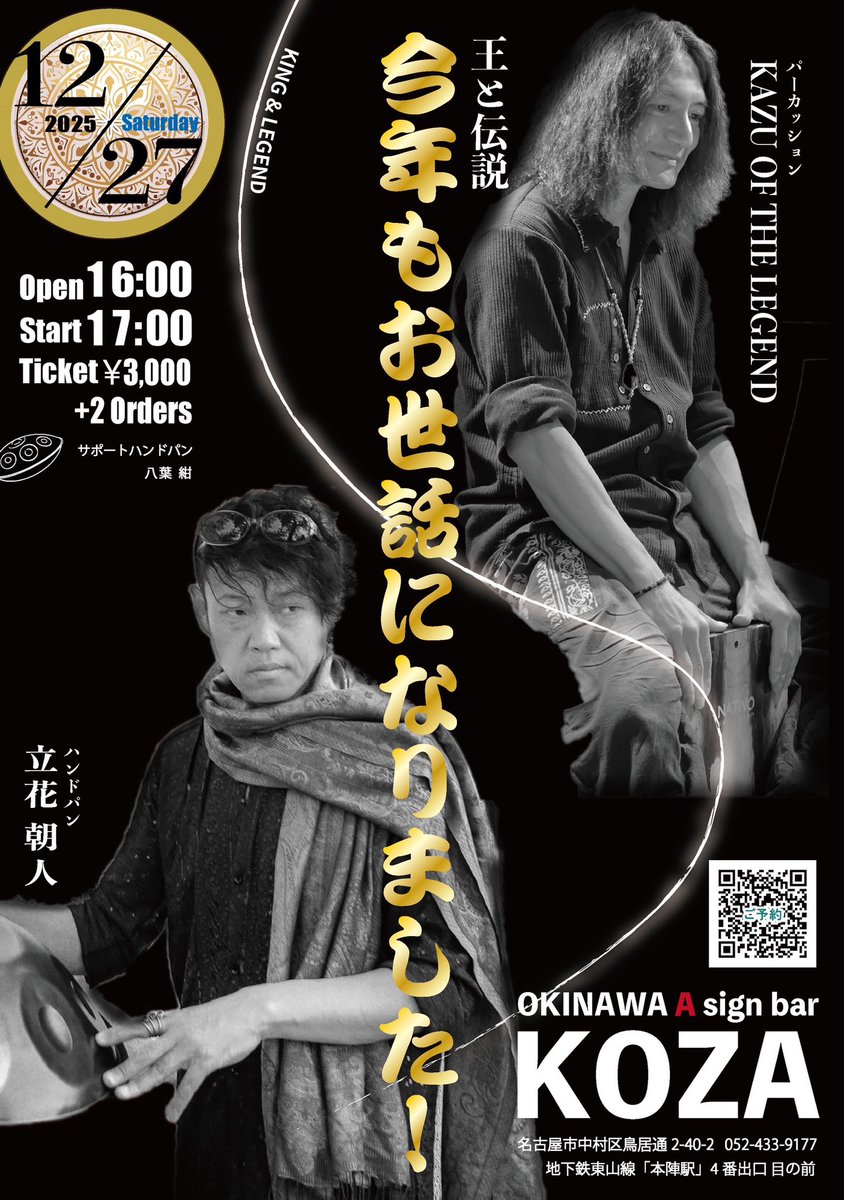 王と伝説2025ラストライブ！今年もお世話になりました！ at 名古屋