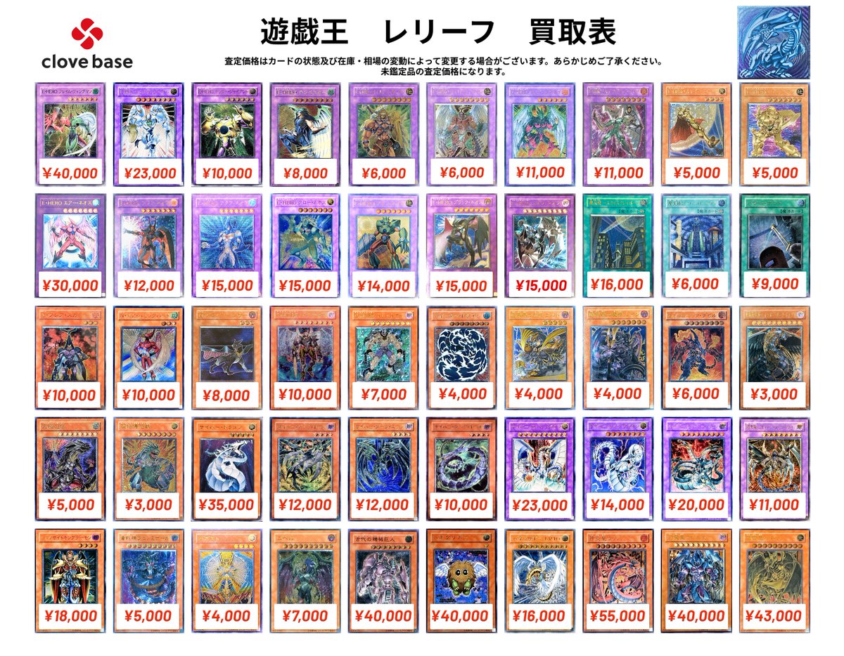 🔯 遊戯王 レリーフ買取表 🔯】 E・HEROフェニックスガイ 11000 E