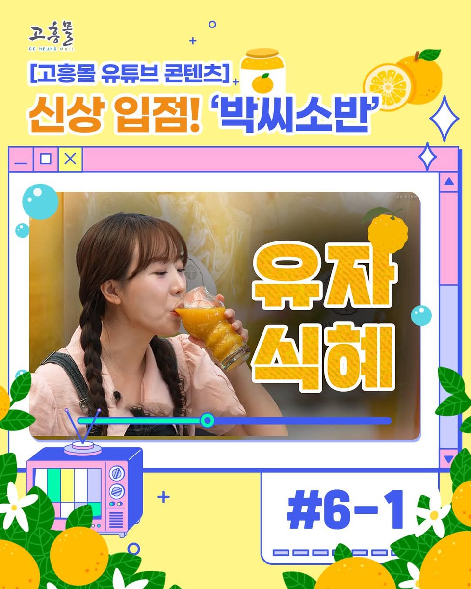 yangmiso360352's tweet photo. repsted from@goheung_mall[고흥몰 유튜브 콘텐츠 6-1화]
고흥몰에 반가운 신상 소식 전해드립니다! 👋

전통 손맛과 건강한 재료로 만든
'박씨소반’의 제품이 새롭게 입점했어요 

・유자식혜 
・단호박식혜 
・고흥쌀식혜 
・수제 새우포 
・수제 육포 

지금 바로 고흥몰에서 확인하세요! https://t.co/o3VFaSK1Xr