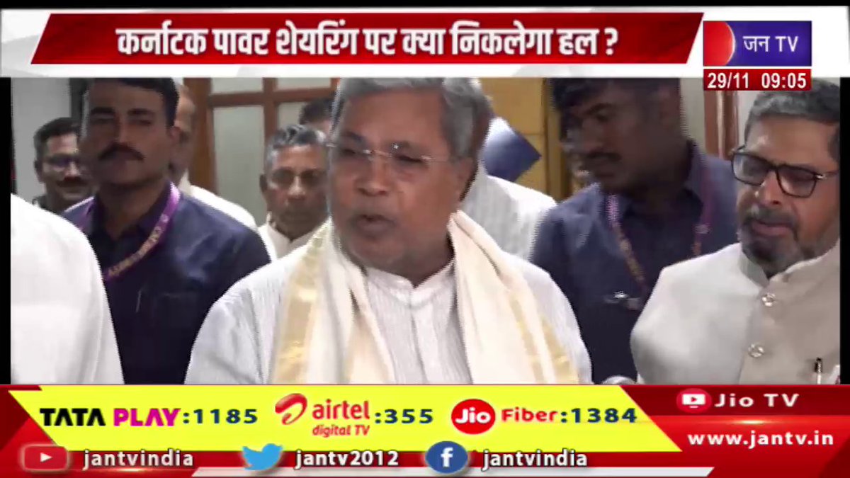 JANTV2012's tweet image. कर्नाटक पावर शेयरिंग पर क्या निकलेगा हल ?, सिद्धारमैया-डी के शिवकुमार की ब्रेकफास्ट मीटिंग | JAN TV 

youtu.be/vqlWF0uyuhk 

#solution #Karnatakapowersharing #SiddaramaiahDKShivakumar #breakfast #meeting  #Jantv_vkj