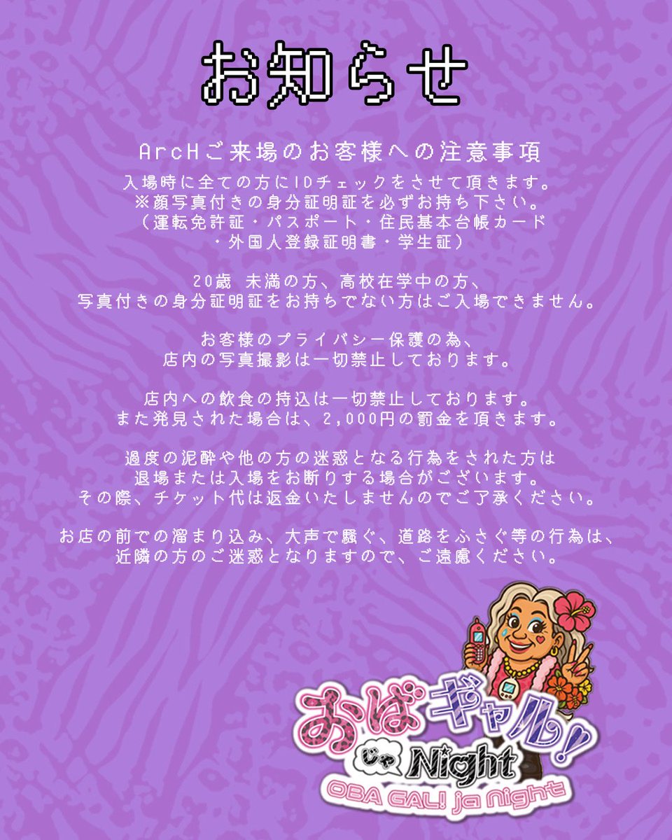 【公式】おばギャル!じゃNight 👩🏽🦳🌺 tweet media