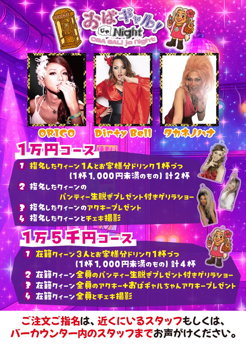 【公式】おばギャル!じゃNight 👩🏽🦳🌺 tweet media