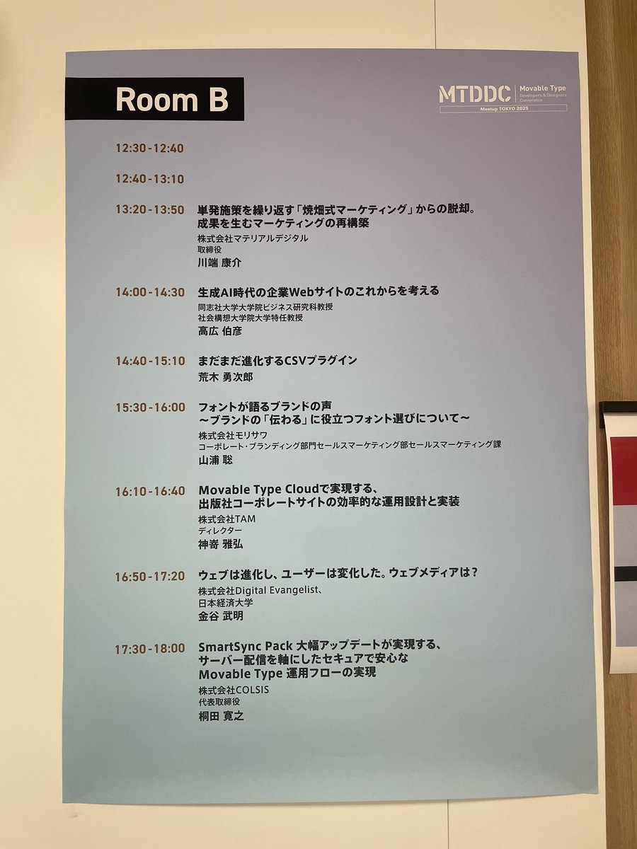 Mu_Koba's tweet photo. MTDDC始まりました！今日は終日紀尾井町Yahoo!にいるので、お時間のある方お立ち寄り下さい☺️
#mtddc #mt #CMS https://t.co/nFMfOjHz8Q