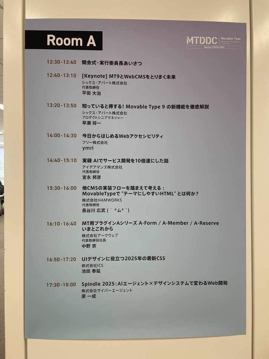 Mu_Koba's tweet photo. MTDDC始まりました！今日は終日紀尾井町Yahoo!にいるので、お時間のある方お立ち寄り下さい☺️
#mtddc #mt #CMS https://t.co/nFMfOjHz8Q