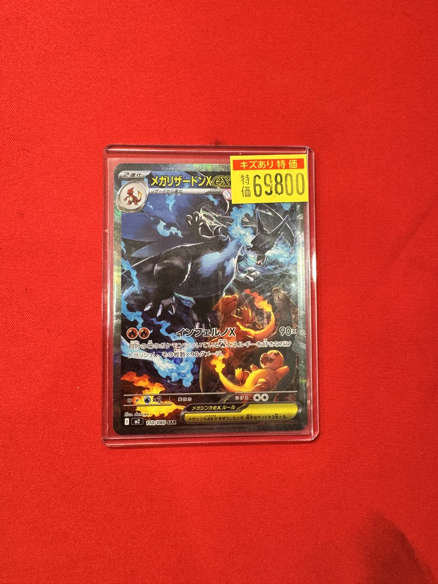 ポケカ】 🉐傷あり特価🉐 #メガリザードンXex【SAR