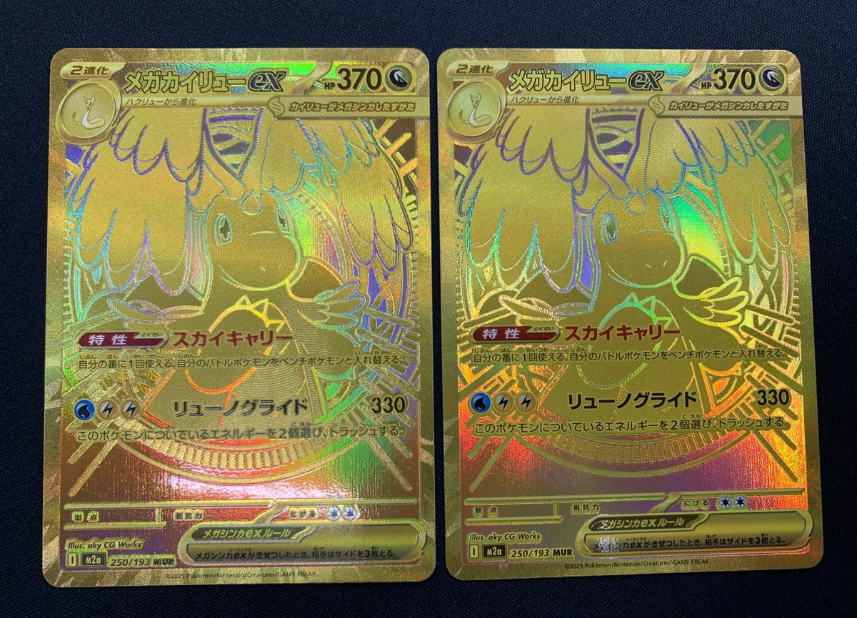 ✨️✨️メガカイリューMUR✨️✨️ 2枚入荷いたしました💗💗 大特価