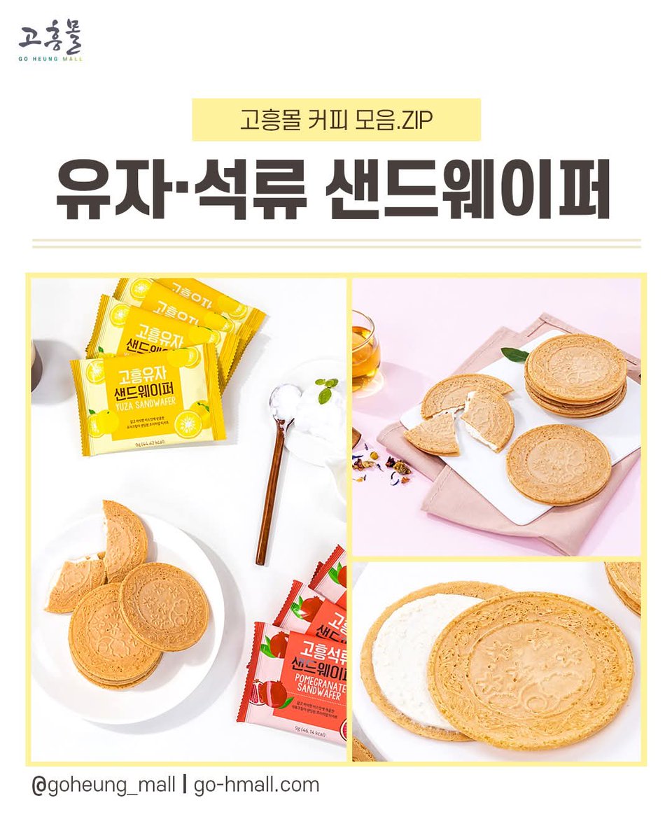 yangmiso360352's tweet photo. repsted from@goheung_mall🥐 고흥몰 빵&amp;떡과 찰떡궁합
#고흥커피 모음.zip

✨ 고흥몰에서만 즐기는 특별한 커피들 🧊
나로커피 무산소 원두 드립백
유자와인커피
산티아고 콜드브루
K-coffee 원두·드립백

고흥유자 석류 샌드웨이퍼까지!

👇지금 바로 고흥몰에서!
🔗 https://t.co/6S0T7PEvNA https://t.co/bDkGhM49zY