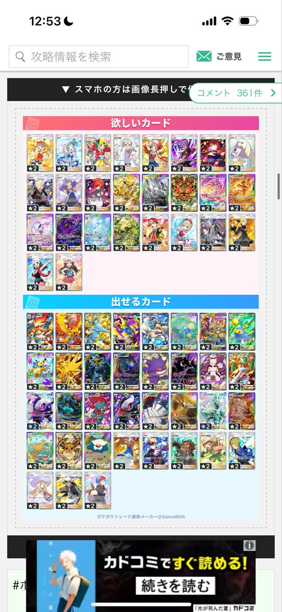 jiu33852's tweet photo. #ポケポケ
#ポケポケトレード
よろしくお願いします https://t.co/7R8fTZcNZf
