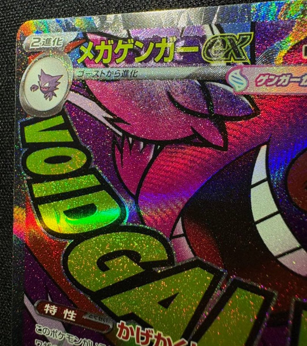 メガリザードン メガゲンガー メガカイリュー 等 MA 箔押しエラー10種