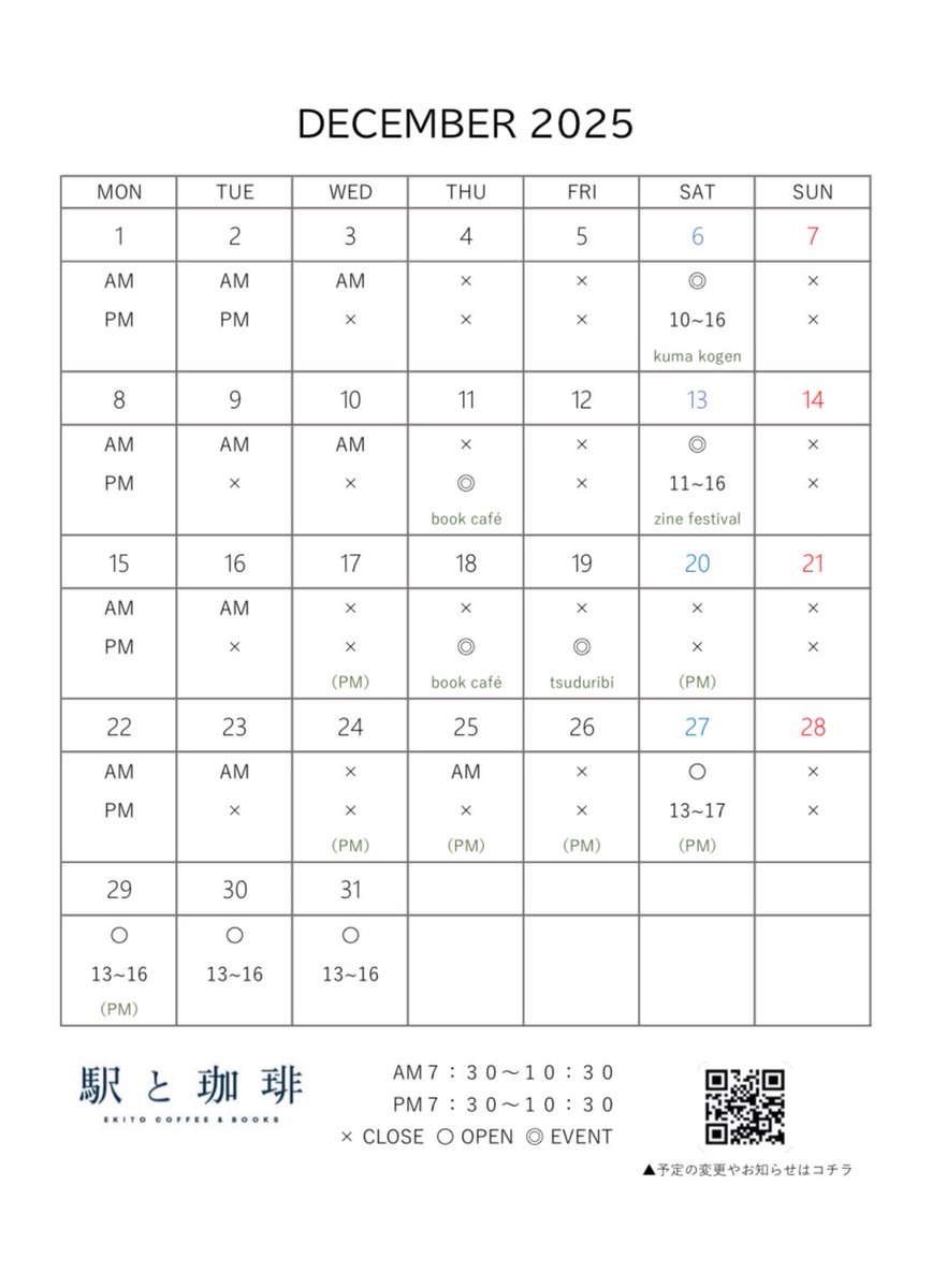 12月の予定です。
朝起きれるか不安ですが、
AM7:30~朝活もご利用ください。

年末年始も少しあける予定です。
（PM）は未定です、ご予約ください。

年始休み明けから、
しばらく店主不在となります☕️

※予定変更はインスタのほうが
更新率高いのでご確認ください。

よろしくお願いします📚