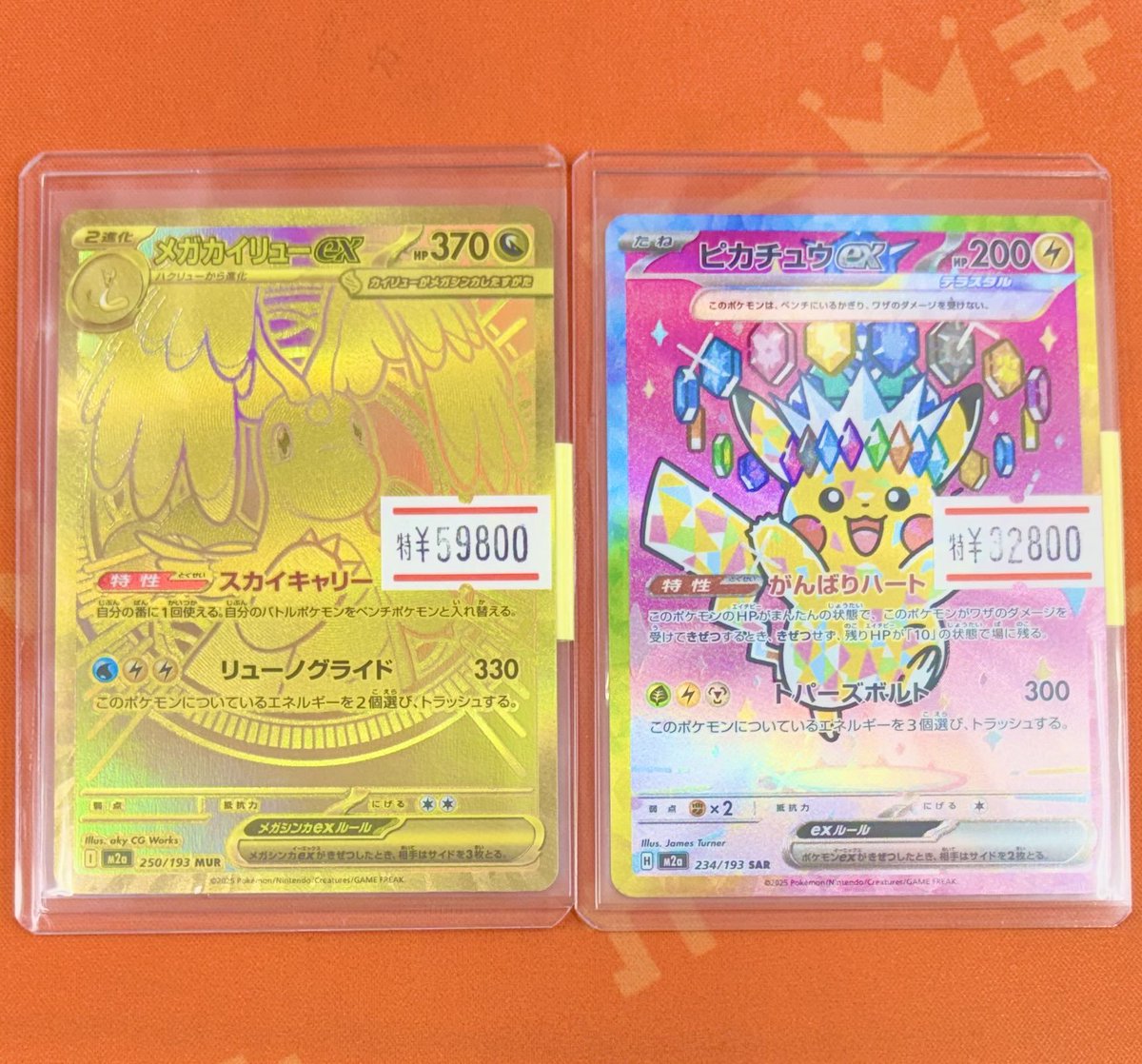 ポケモンカード ピカチュウex SAR MEGAドリームex収録 ポケモンカード 