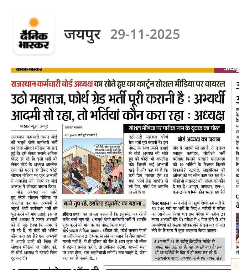 alokrajRSSB's tweet image. सब अपने हिसाब से सोचते हैं
1. 4th Class वाले चाहते हैं प्रीडीवी रिजल्ट अभी निकालो मगर फाइनल रिजल्ट बाकी भर्तियों की नियुक्ति के बाद निकालो।
2. JTA वाले कुछ महीनों से मेरे पीछे पड़े हुए थे, जल्दी करो। अब रिजल्ट रेडी है तो बोलते हैं पहले रेलवे वालों को लगने दो फिर JTA रिजल्ट देना।