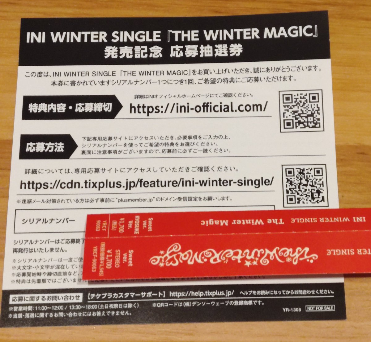 いつも特典会は応募しないMINI〜📣 シリアル【応募券】1枚 新春