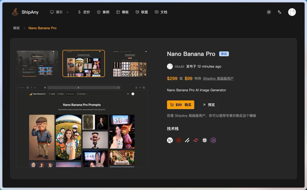 ShipAny 模板市场上线了一个Nano Banana Pro 模板。👇