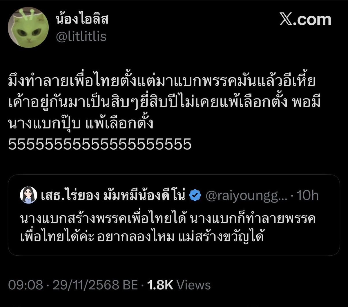 raiyounggarden's tweet image. เพื่อไทยมันแพ้เพราะตัวมันเองไม่ทันสื่อ กระแสติ๊กต๊อก แต่ถ้าชนะ14 ล้าน แล้วเอาเสียงไปปู้ยี้ปู้ยำทิ้งขว้างเลือกอีหนู เป็นกูกูไม่กล้าด่าใครนะ อาย เอาเชือกผูกคอโลด