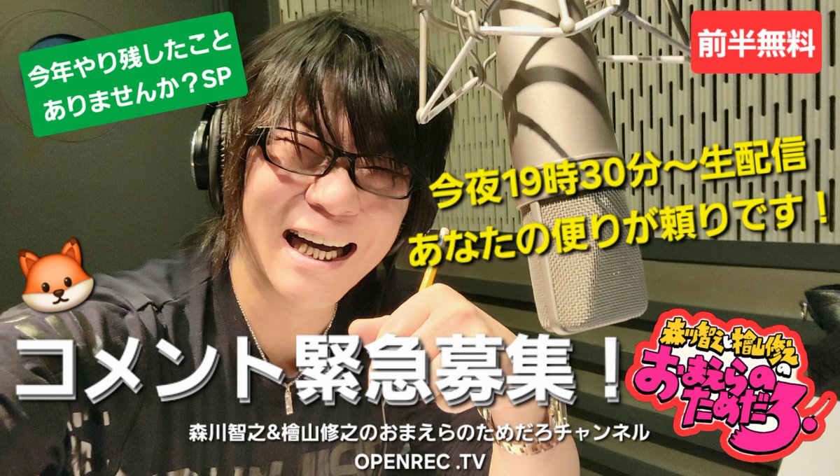 コメント緊急募集】今夜19時30分から『今夜の生配信おまチャントーク