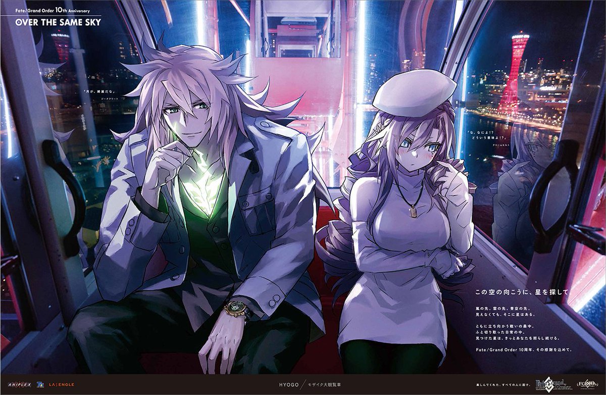fgoproject's tweet image. 【カルデア広報局より】
Fate/Grand Order 10周年、その感謝を込めて。

兵庫×ジークフリート＆クリームヒルト
「月が、綺麗だな」
「な、なによ！？どういう意味よ！？」

見つけた星は、きっとあなたを照らし続ける。
10th.fate-go.jp

#FGO #FGO10周年
(OVER THE SAME SKY 91/94)