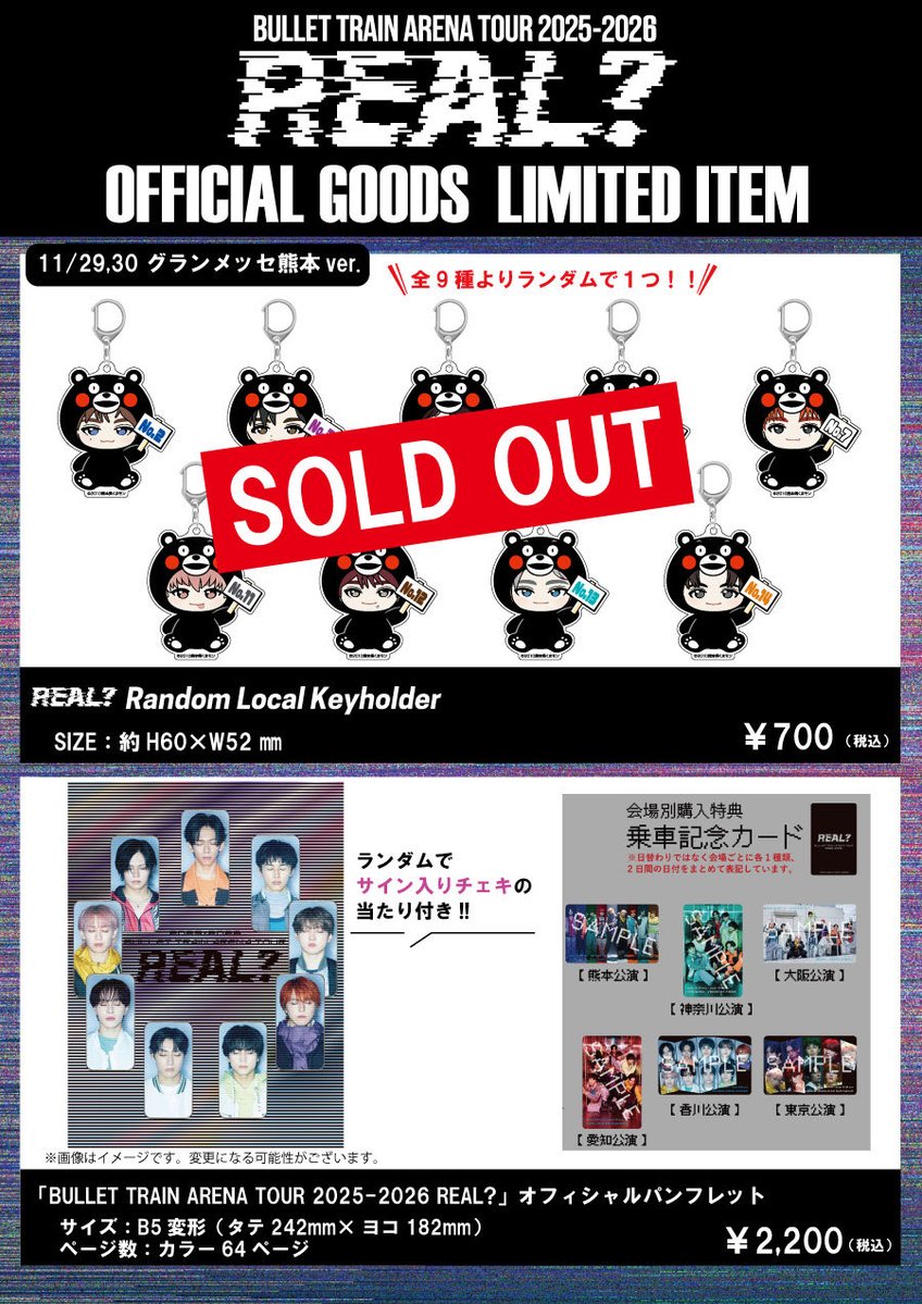 超特急グッズOFFICIAL (@SDE_bullettrain) / Posts / X