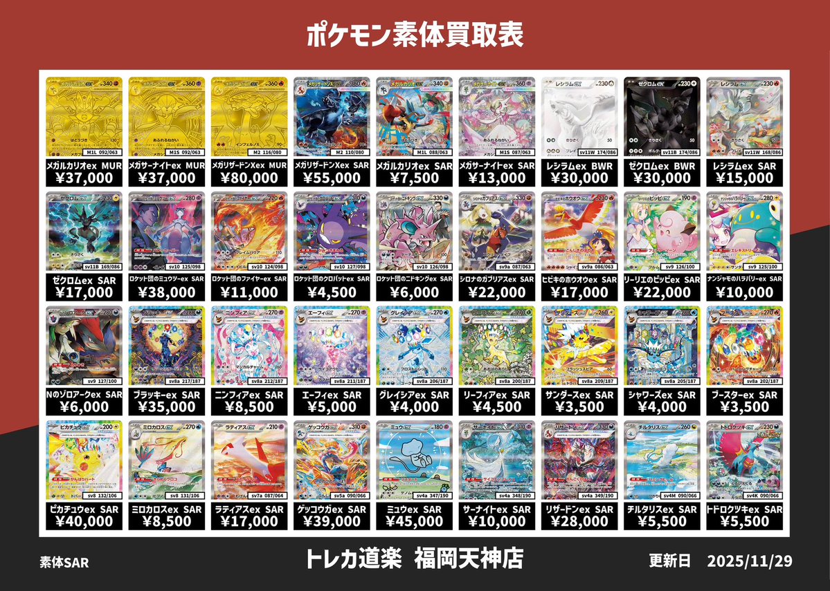 ⭐️トレカ道楽 福岡天神店⭐️ ⚡️ ポケモンカード素体 買取表更新