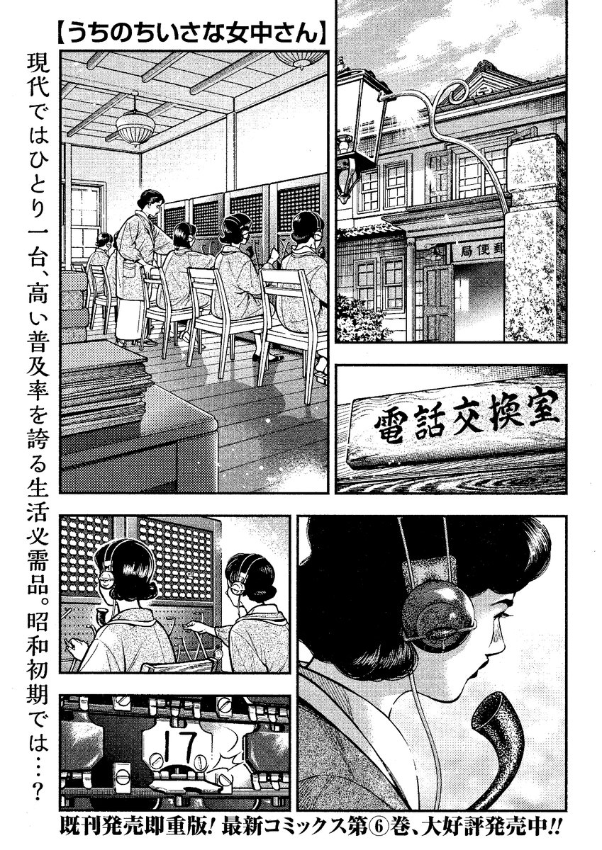 コミックゼノン1月号発売中。第41話【繋げる機械】掲載されています。
今回はデルビル磁石式壁掛電話機と電話交換手についてとりあげました。
参考にした資料の一部等、下に記しておきます。