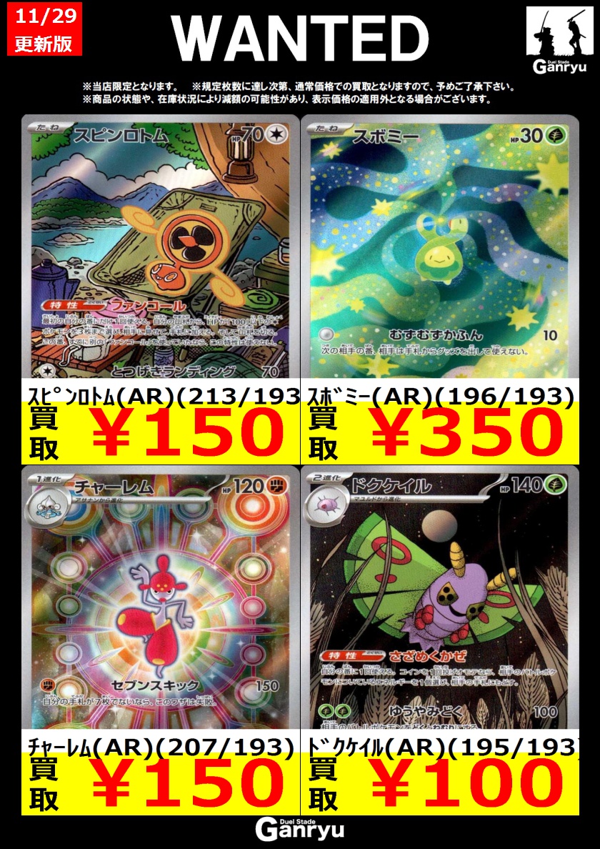 本日限定価格。出品20日まで❕ポケモンカード まとめ売り 本庄店限定WANTED】 《#ポケモンカード》12/24 15時更新 ・BWR,SAR