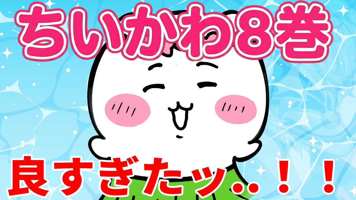 youtube.com/live/u27WRlHpg…

本日22時から　ちいかわを語ります

最初の方はちいかわを見たことない人に説明を入れるので、見たことない人も来てください