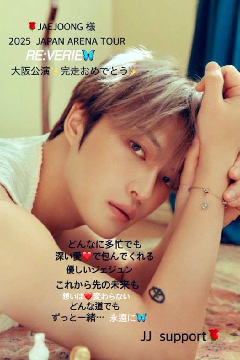 2025 JAEJOONG JAPAN ARENA TOUR "RE:VERIE"大阪公演にお花💐お届けしました🥰

#JAEJOONG #ジェジュン #김재중 #金在中
#REVERIE #REVERIE_JAPAN #JJ_Support