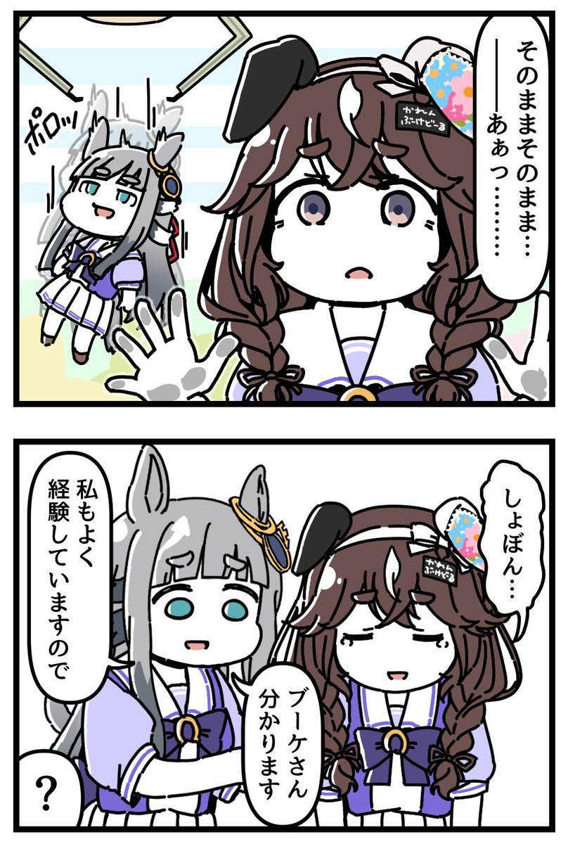 慰め合うクロノジェネシスとカレンブーケドール４コマ。[1/2]
#ウマ娘