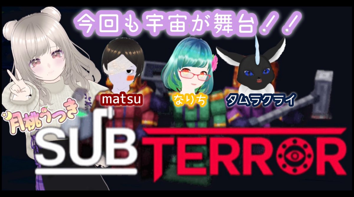 utsuki0703's tweet photo. こちら終了しておりますっ!
次は間もなく13:00から!!
=͟͟͞͞♡🤾🏻♀️˚2本目『#Subterror』 やるど!
コラボメンバー🌟
matsuさま
なりちさま
タムラクライさま
宇宙だと思ってたら深海だった🥺
YouTube🔻
https://t.co/nzpwrGYWf5
#うつき成長中 https://t.co/OG3TOTNga4