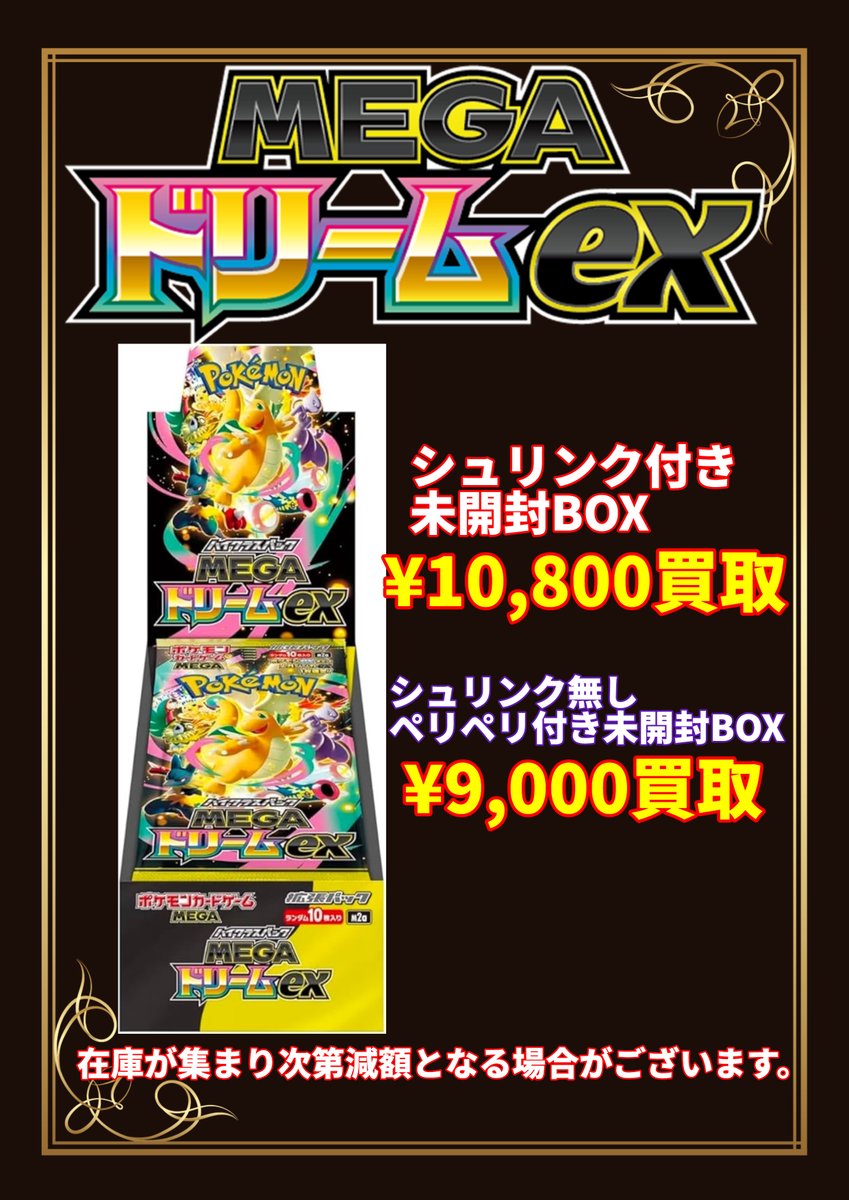 未開封】ポケモンカード MEGAドリームex BOX ペリペリ 付き 4 メガ